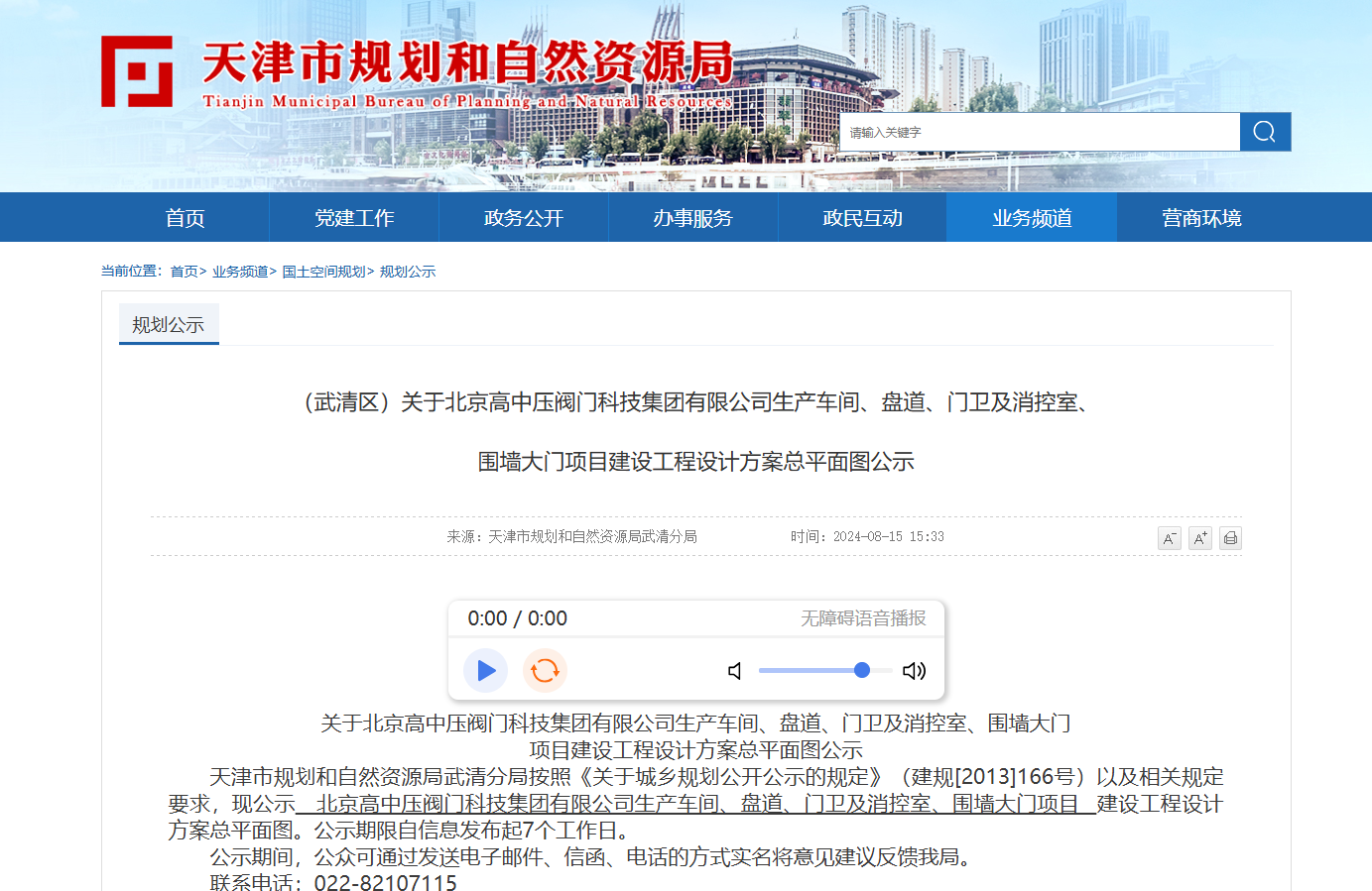 新动态：北京高中压阀门科技集团有限公司武清区厂区建设已进入公示阶段